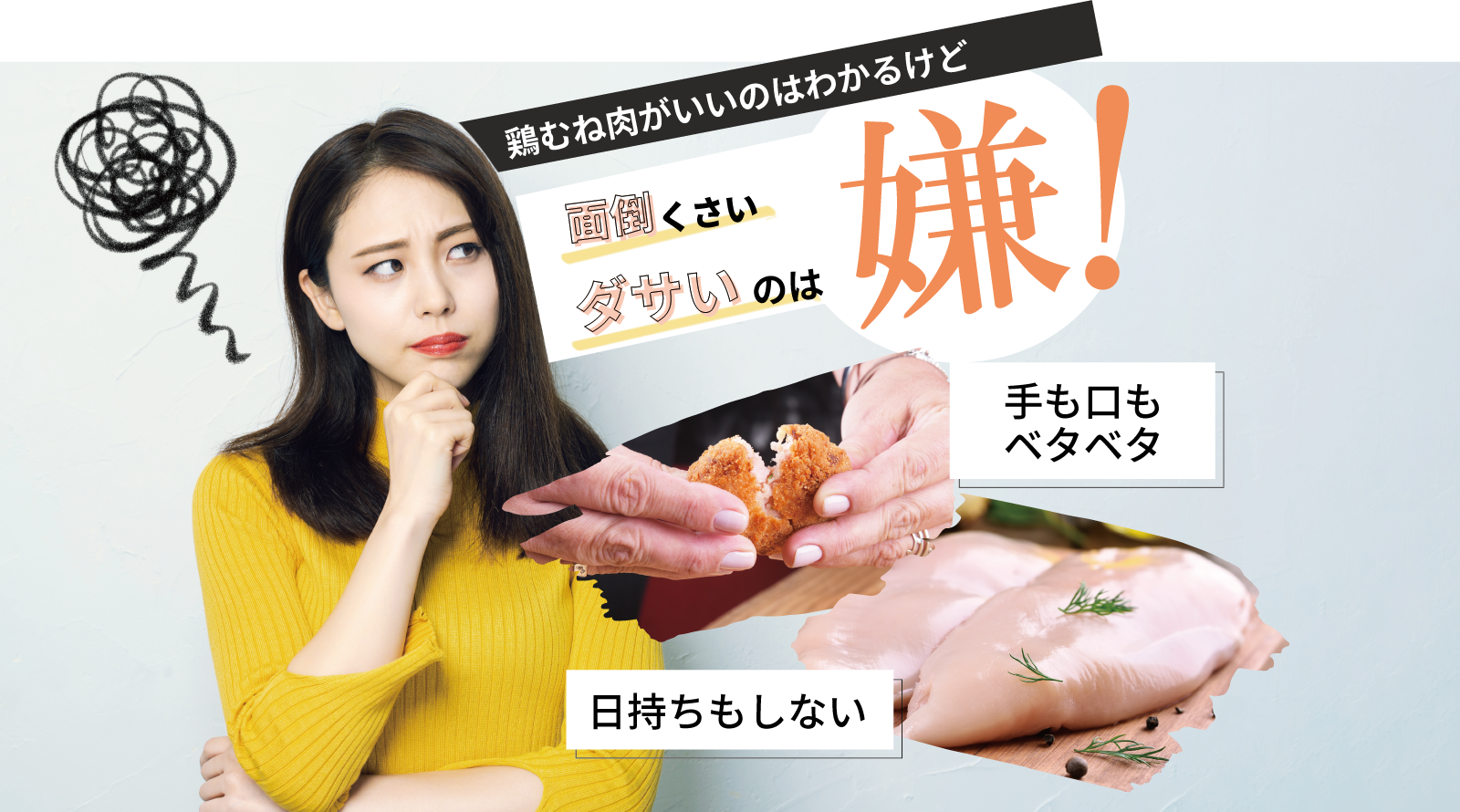 鶏むね肉がいいのはわかるけど、日持ちもしないしめんどくさい