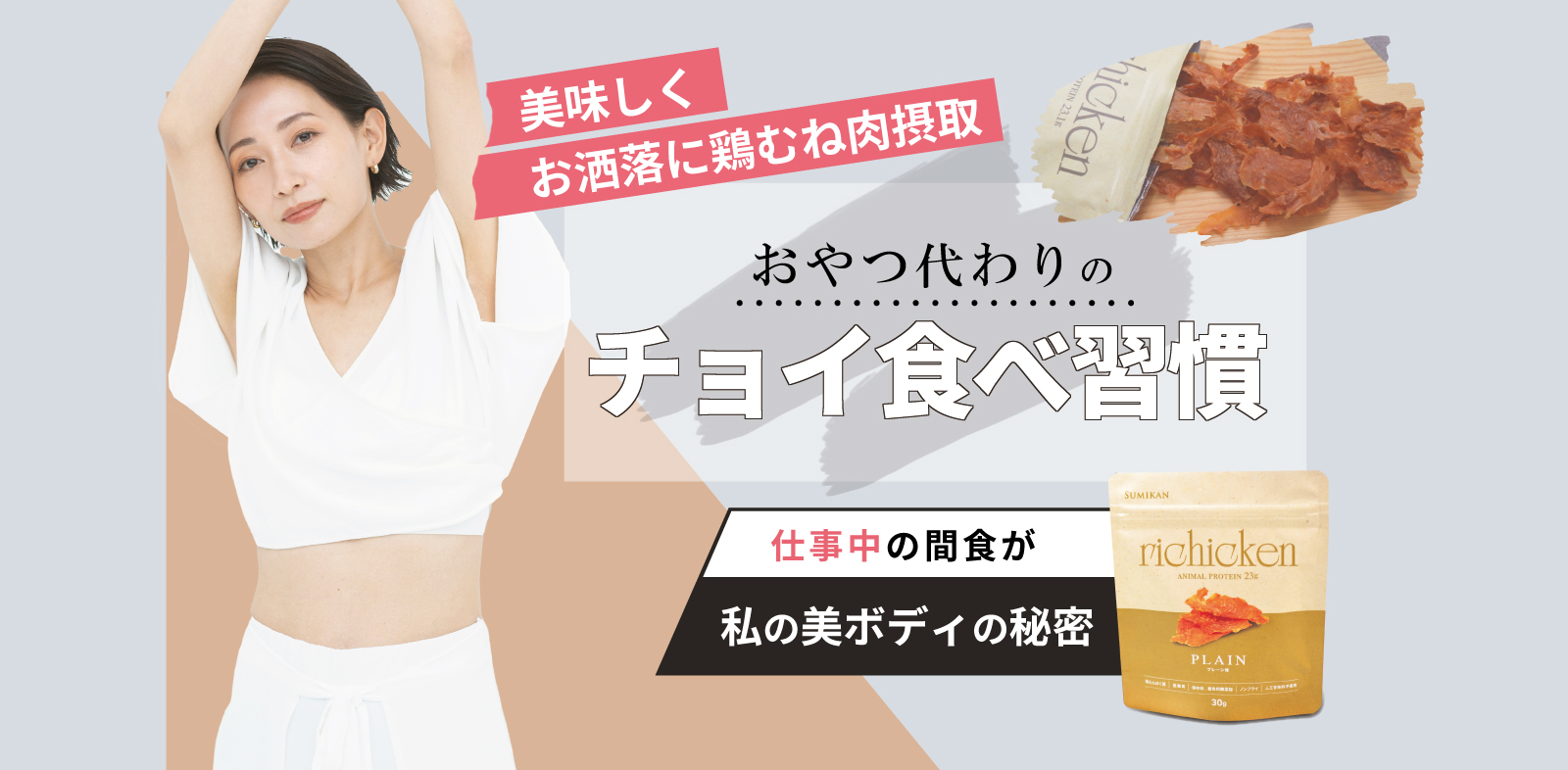 おやつ代わりのチョイ食べ習慣